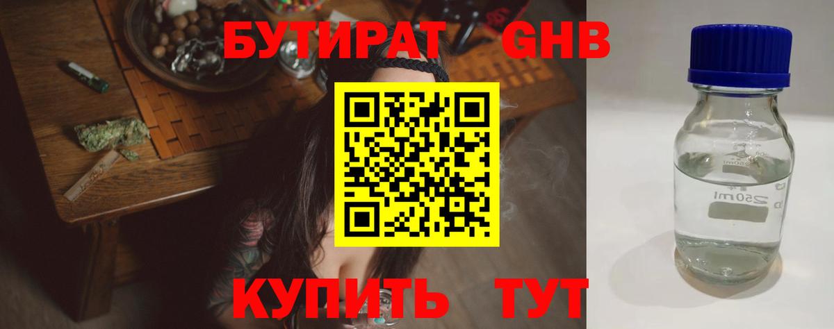 БУТИРАТ бутик  Вход с VPN  Выборг 