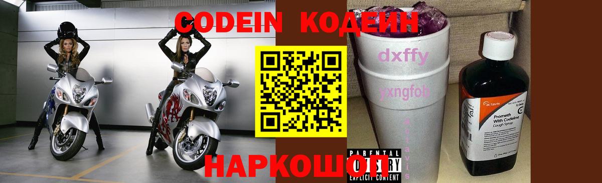 Кодеиновый сироп Lean Purple Drank  Codein Purple Drank  Вход с VPN  Выборг 