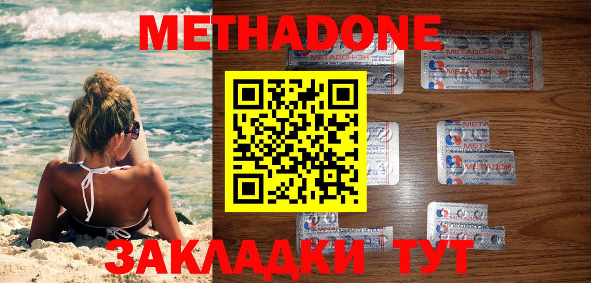 Метадон methadone  Метадон VHQ  Выборг  Вход с VPN 