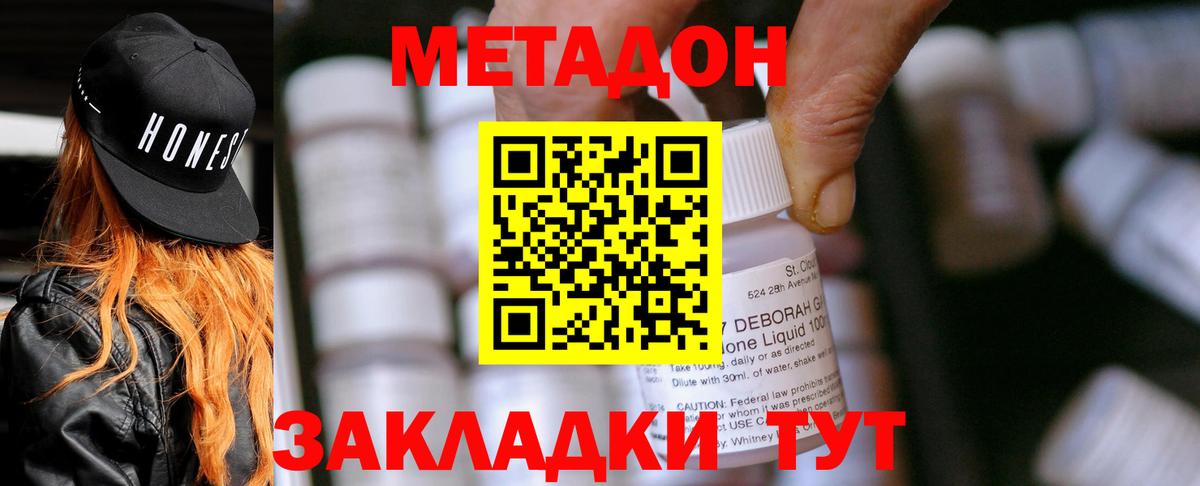 МЕТАДОН methadone Выборг